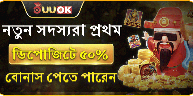 ১০০% প্রথম ডিপোজিট ম্যাচ