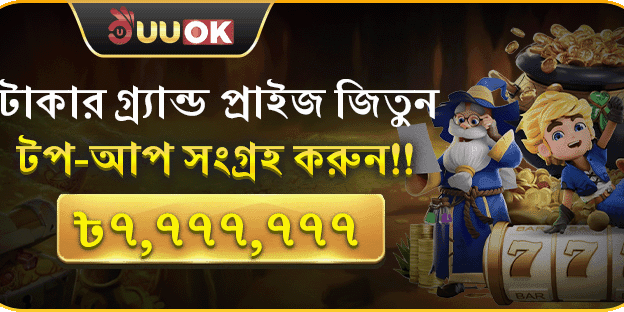 মেগা ডিপোজিট রিওয়ার্ড